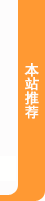 推薦鮮花